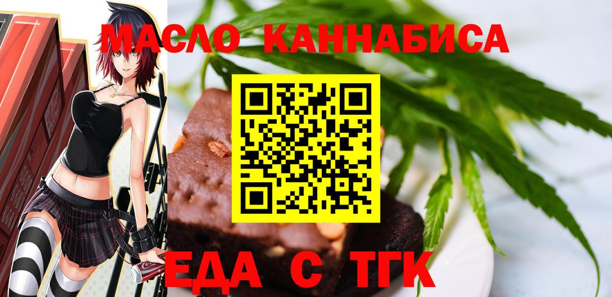 Тимашёвск  Еда ТГК марихуана  Вход с VPN 