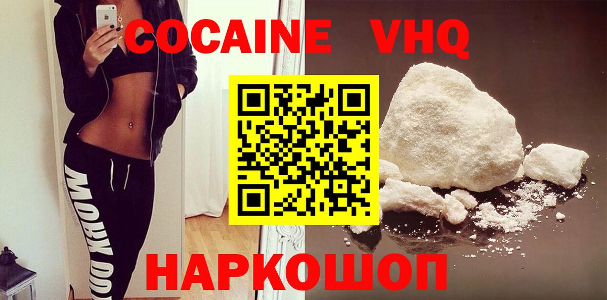 Тимашёвск  сколько стоит  Вход с VPN  Cocaine VHQ 