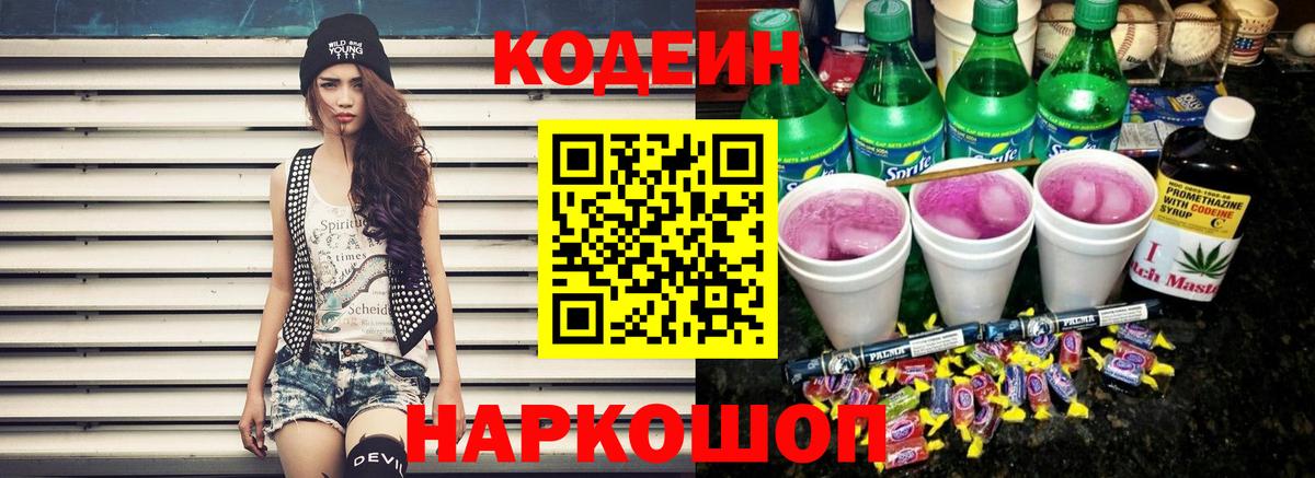 Кодеиновый сироп Lean напиток Lean (лин)  Вход с VPN  Тимашёвск  Codein напиток Lean (лин) 