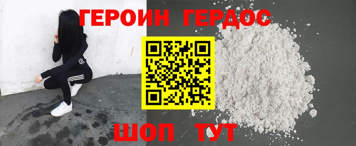 Героин VHQ  Вход с VPN  Тимашёвск 