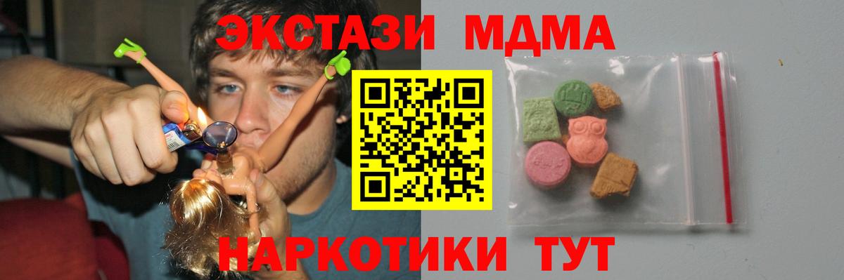 MDMA Molly  MDMA crystal  МДМА  Вход с VPN  Тимашёвск 
